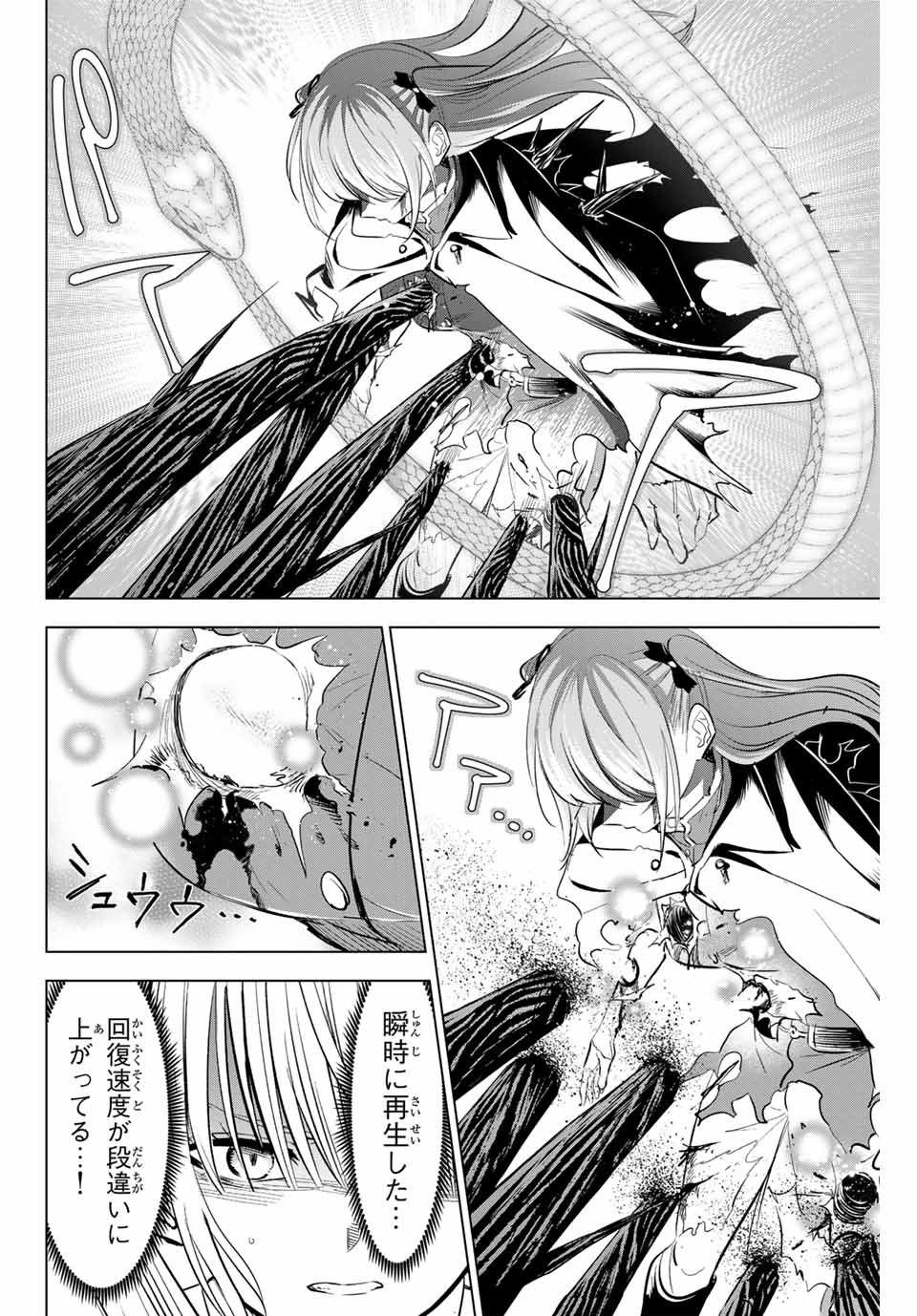 Kuroneko to Majo no Kyoushitsu Chapter 76 4ページ