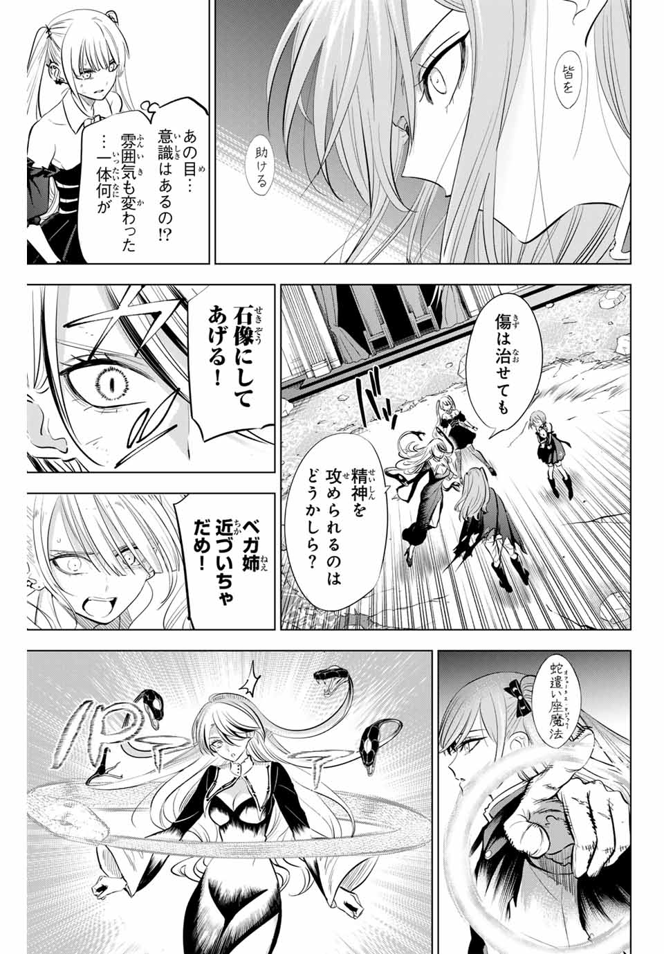Kuroneko to Majo no Kyoushitsu Chapter 76 5ページ
