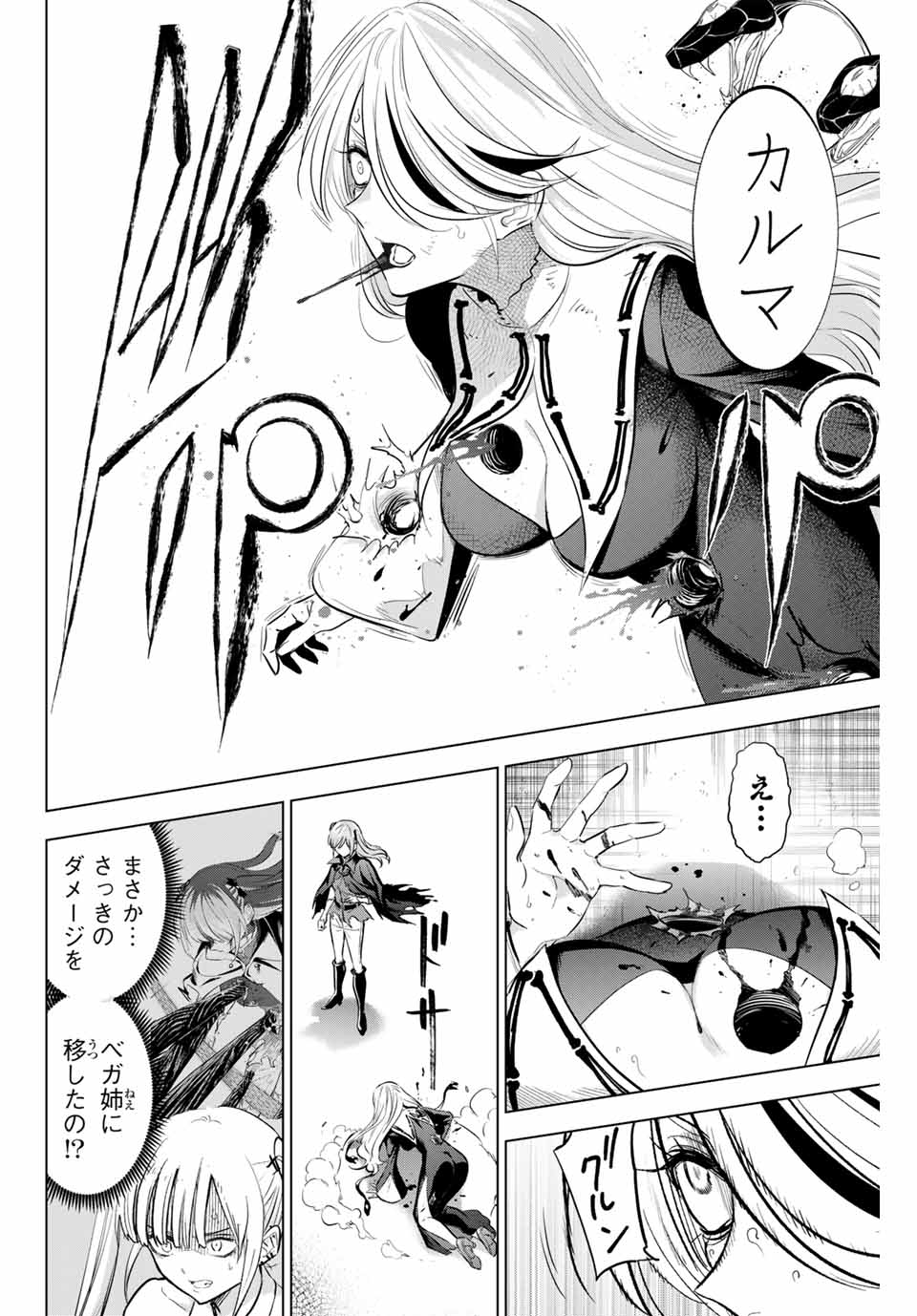 Kuroneko to Majo no Kyoushitsu Chapter 76 6ページ