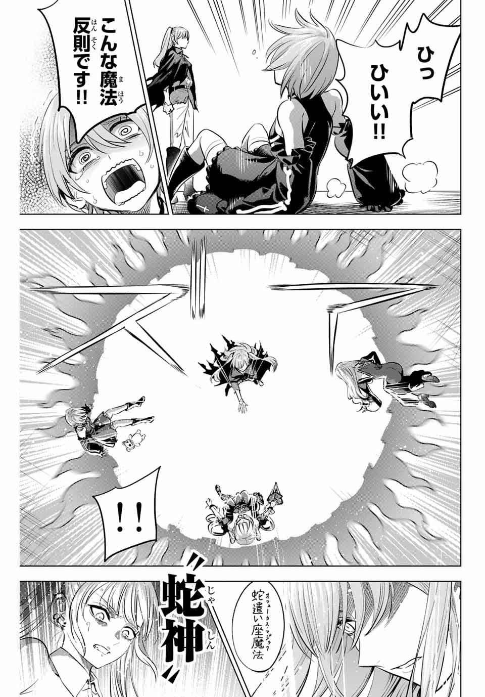 Kuroneko to Majo no Kyoushitsu Chapter 76 7ページ