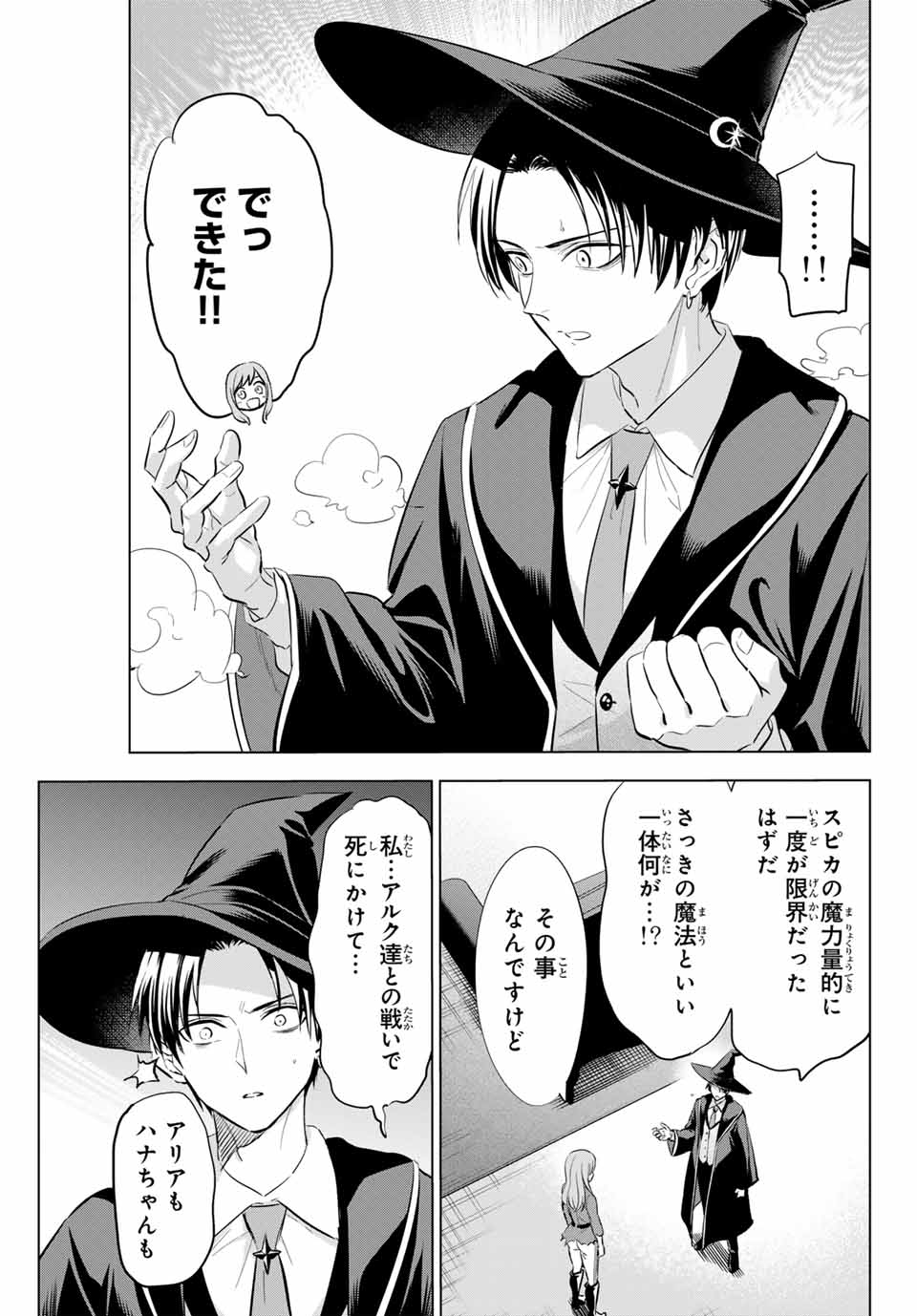 Kuroneko to Majo no Kyoushitsu Chapter 78 11ページ