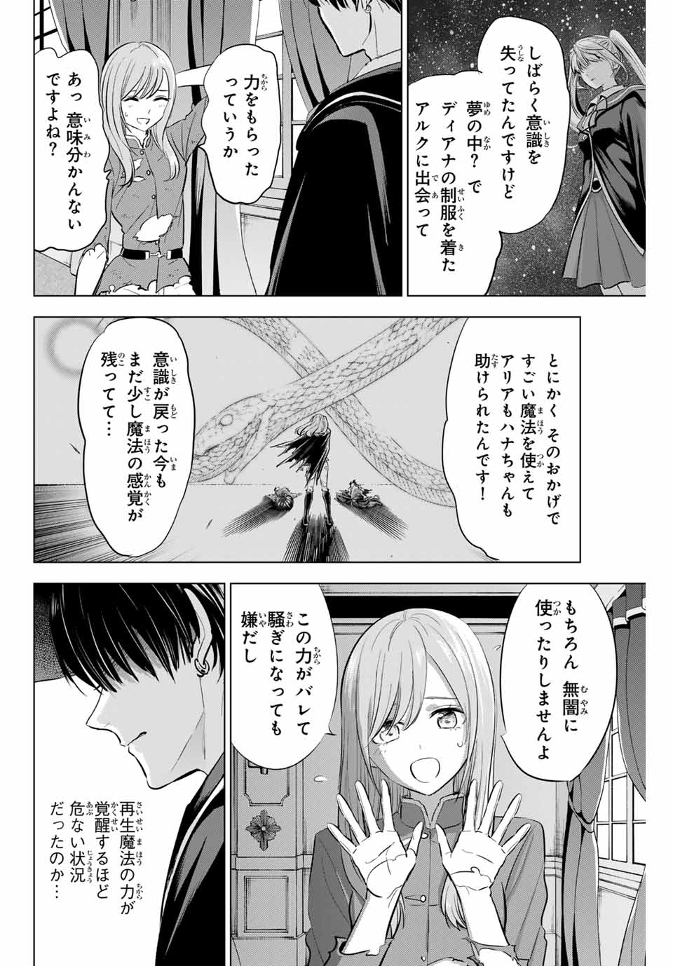 Kuroneko to Majo no Kyoushitsu Chapter 78 12ページ