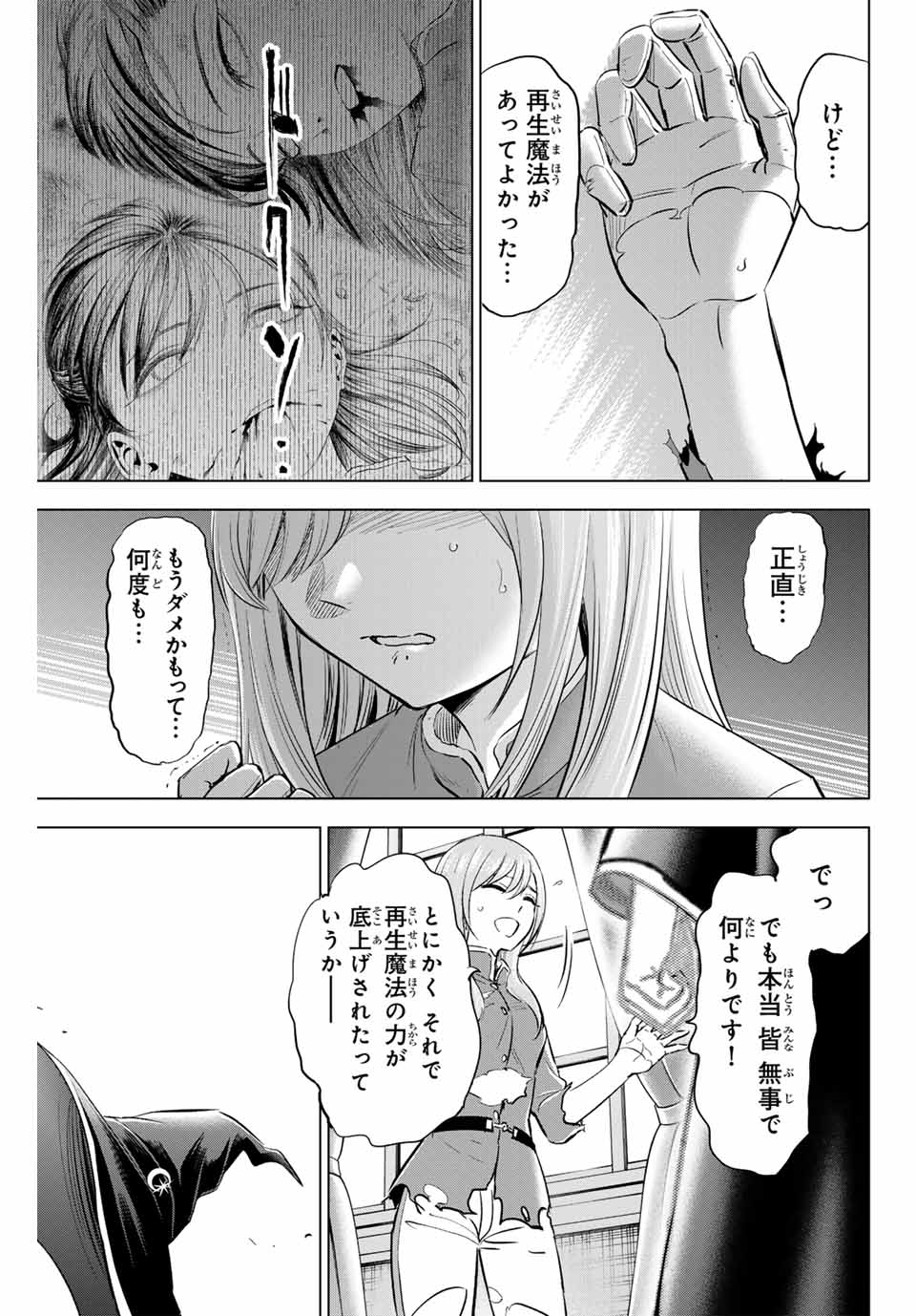 Kuroneko to Majo no Kyoushitsu Chapter 78 13ページ