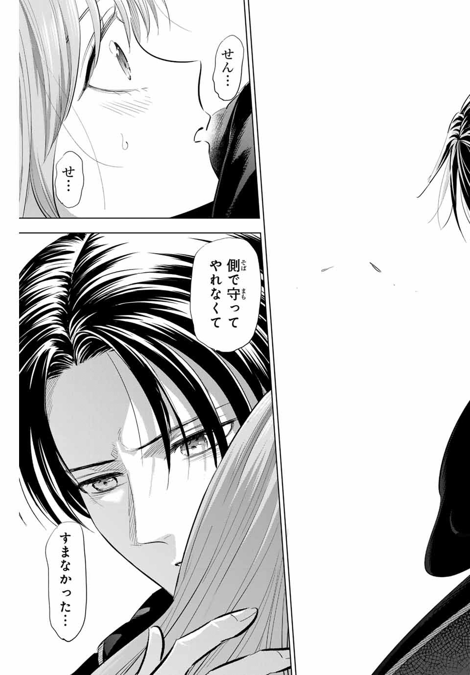 Kuroneko to Majo no Kyoushitsu Chapter 78 15ページ