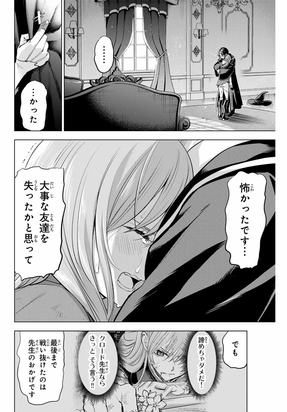 Kuroneko to Majo no Kyoushitsu Chapter 78 16ページ