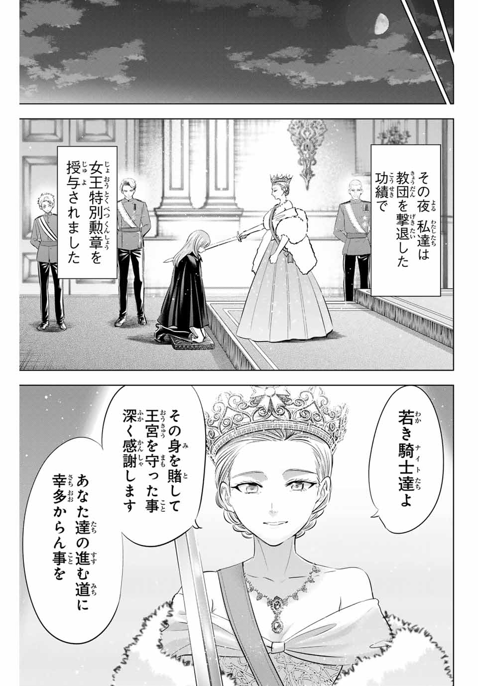 Kuroneko to Majo no Kyoushitsu Chapter 78 19ページ