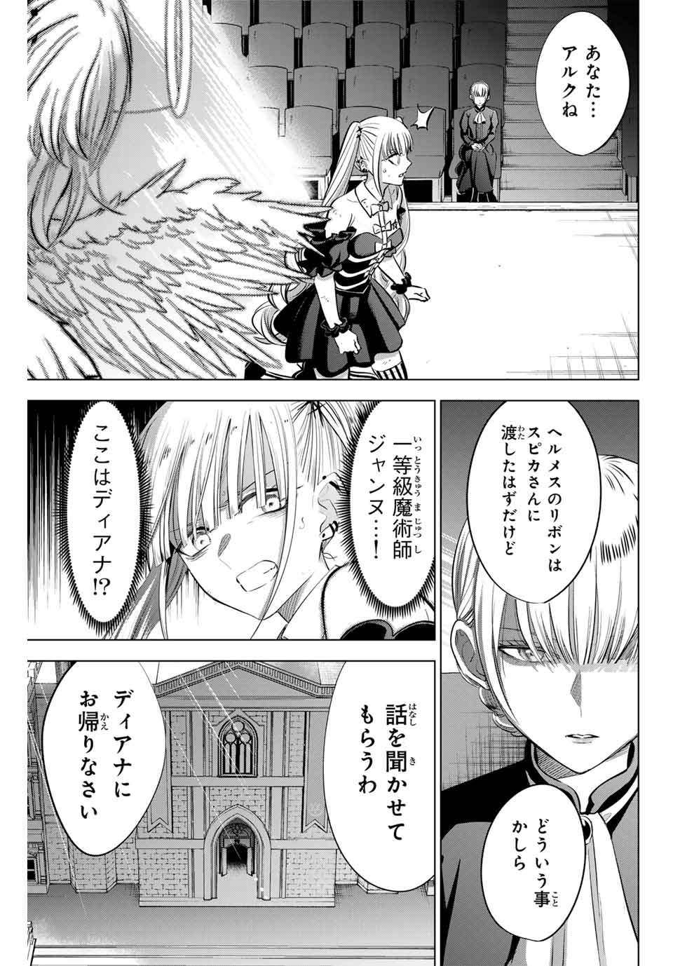 Kuroneko to Majo no Kyoushitsu Chapter 78 3ページ