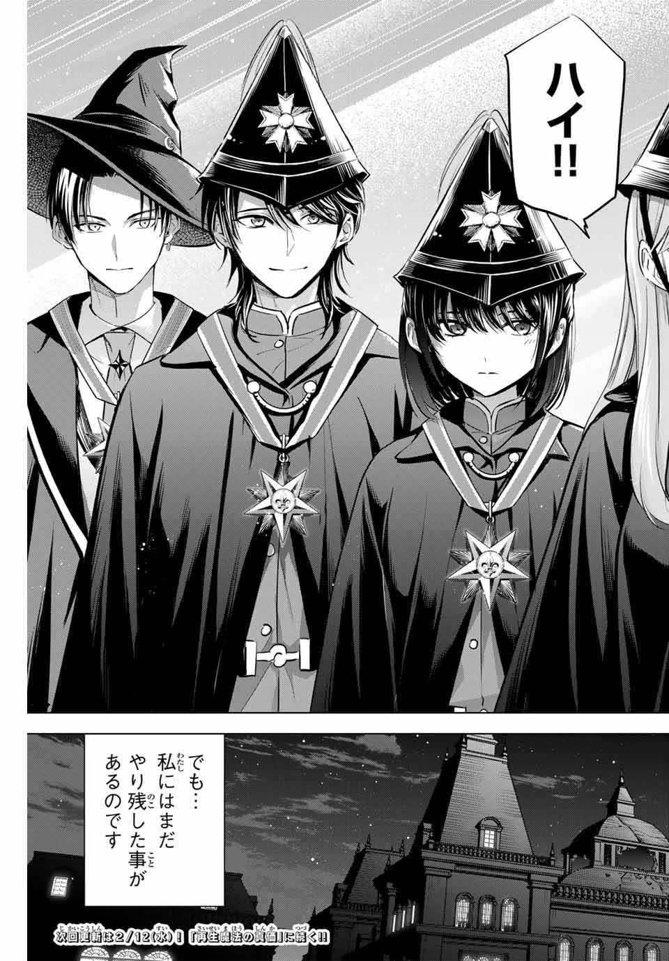 Kuroneko to Majo no Kyoushitsu Chapter 78 21ページ
