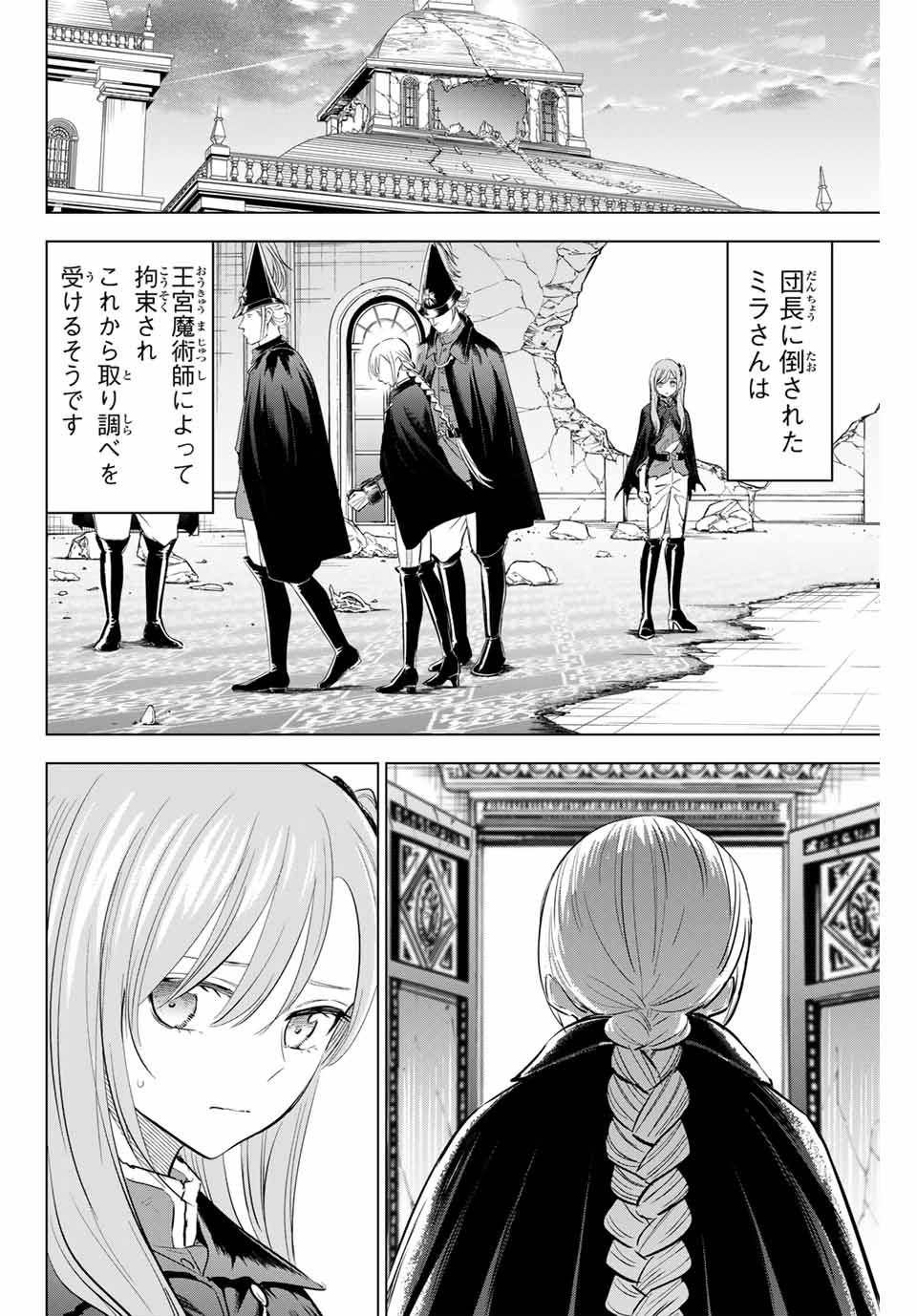 Kuroneko to Majo no Kyoushitsu Chapter 78 4ページ