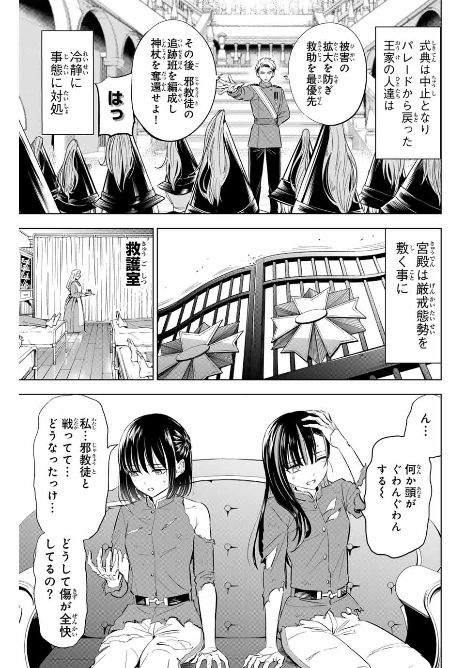 Kuroneko to Majo no Kyoushitsu Chapter 78 5ページ