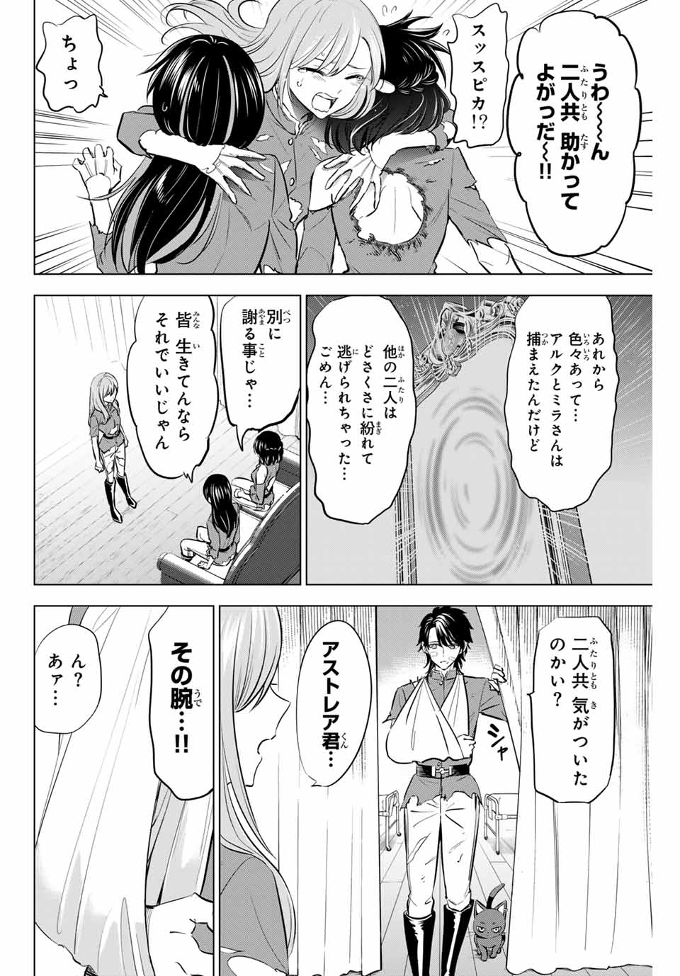 Kuroneko to Majo no Kyoushitsu Chapter 78 6ページ