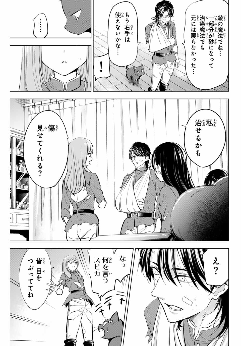 Kuroneko to Majo no Kyoushitsu Chapter 78 7ページ