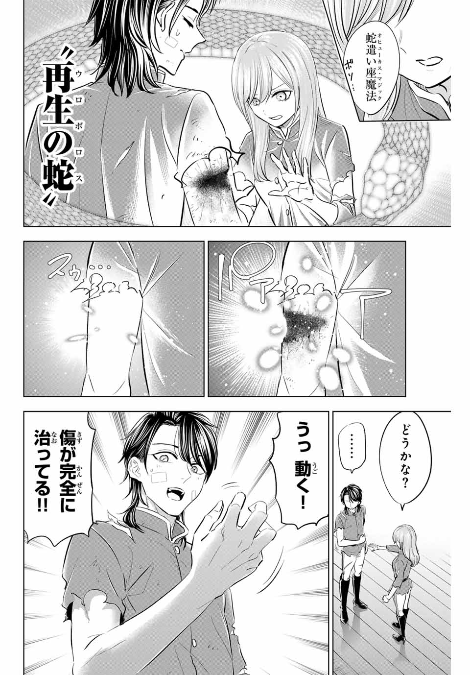Kuroneko to Majo no Kyoushitsu Chapter 78 8ページ