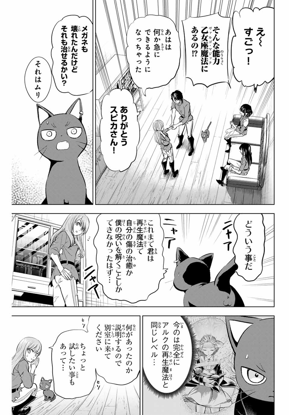 Kuroneko to Majo no Kyoushitsu Chapter 78 9ページ
