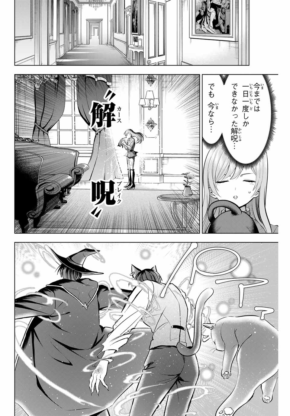 Kuroneko to Majo no Kyoushitsu Chapter 78 10ページ
