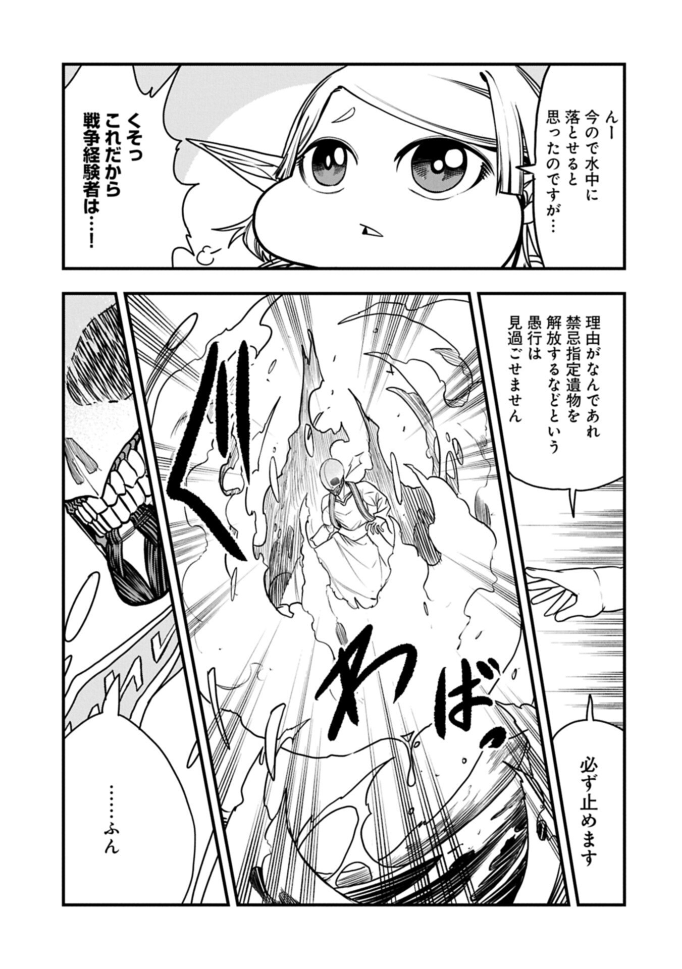 Umareta Chokugo ni Suterareta kedo, Zensei ga Taikensha datta node Yoyuu de Ikitemasu Chapter 76.2 1ページ