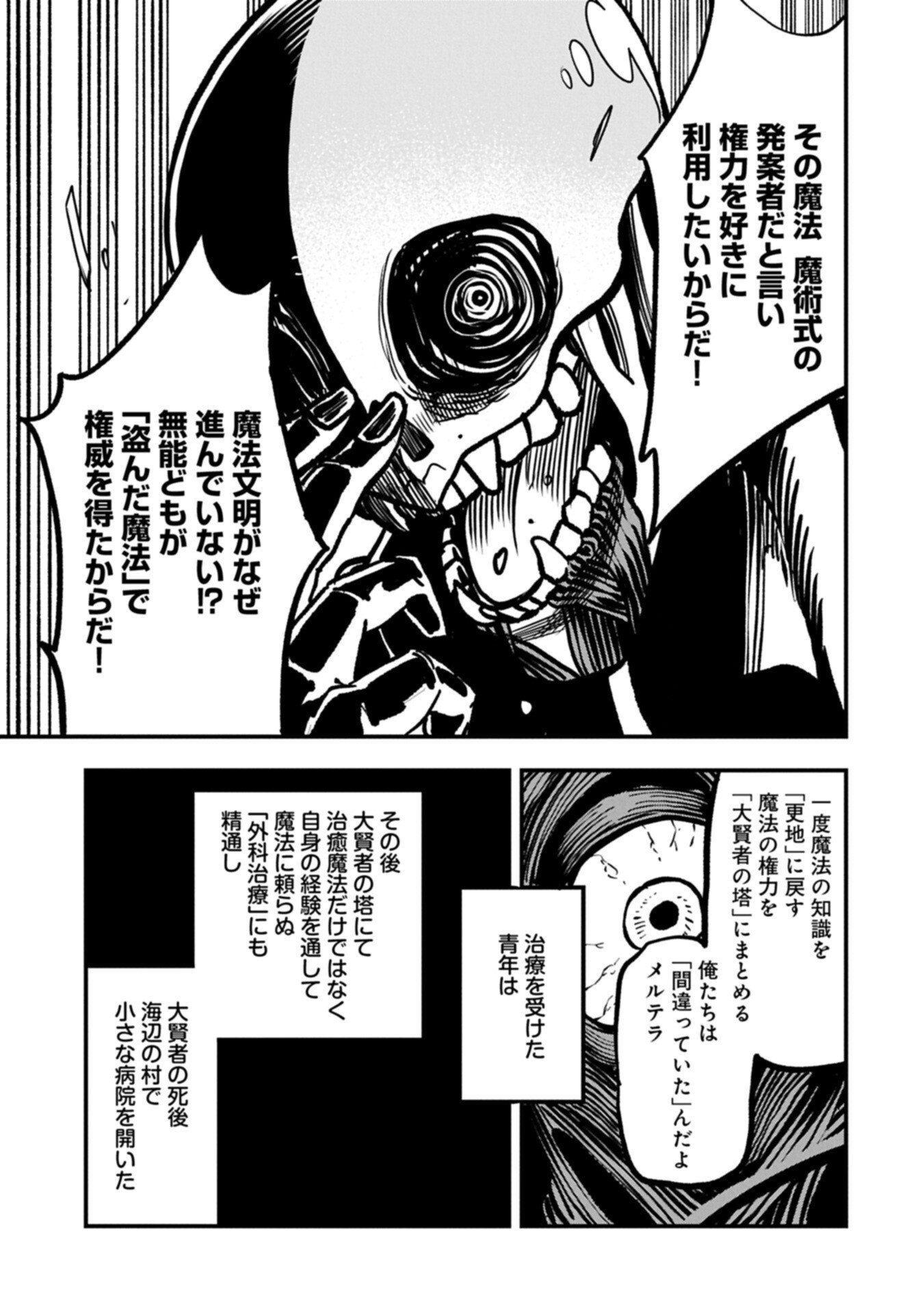 Umareta Chokugo ni Suterareta kedo, Zensei ga Taikensha datta node Yoyuu de Ikitemasu Chapter 76.2 11ページ