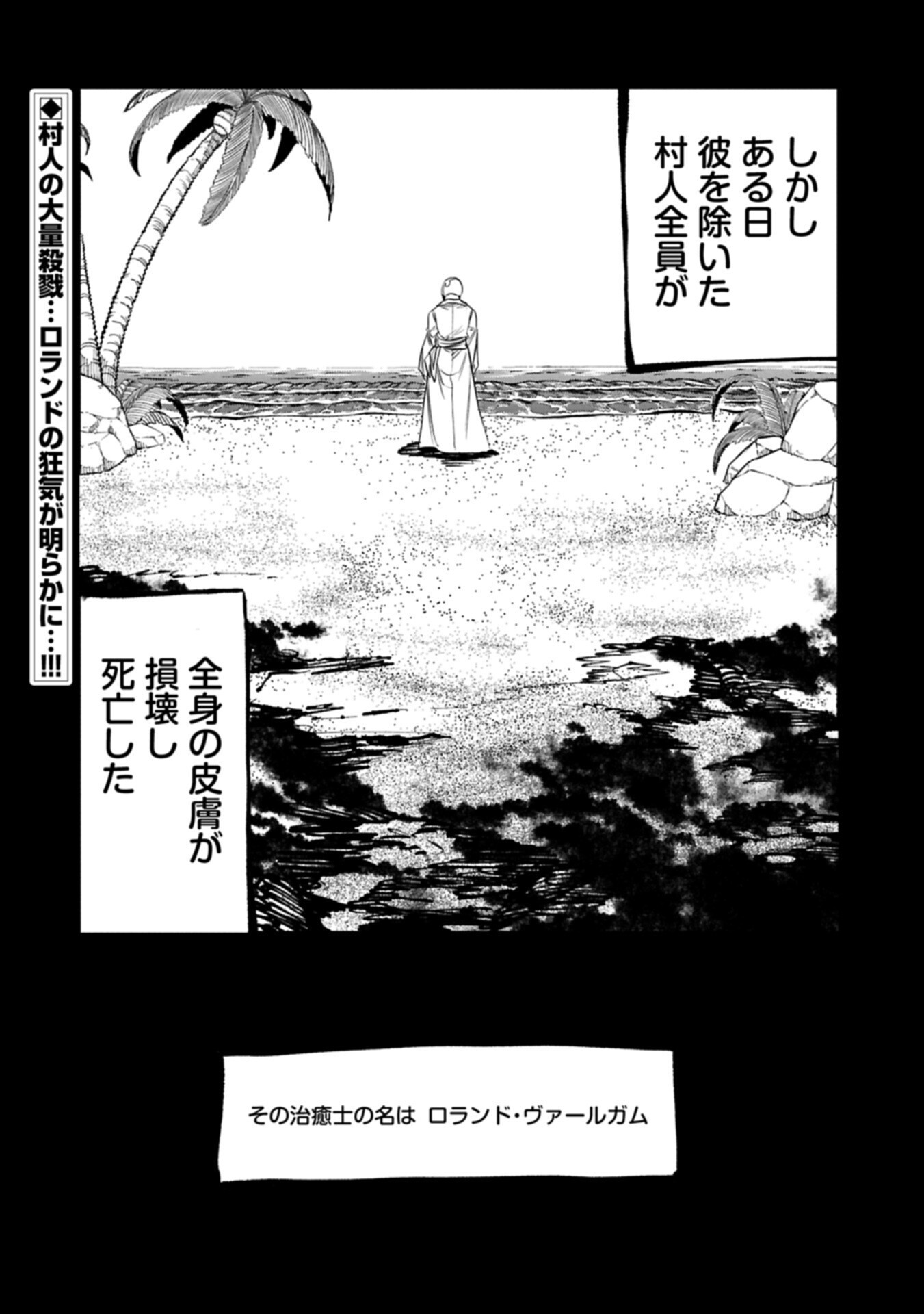 Umareta Chokugo ni Suterareta kedo, Zensei ga Taikensha datta node Yoyuu de Ikitemasu Chapter 76.2 12ページ