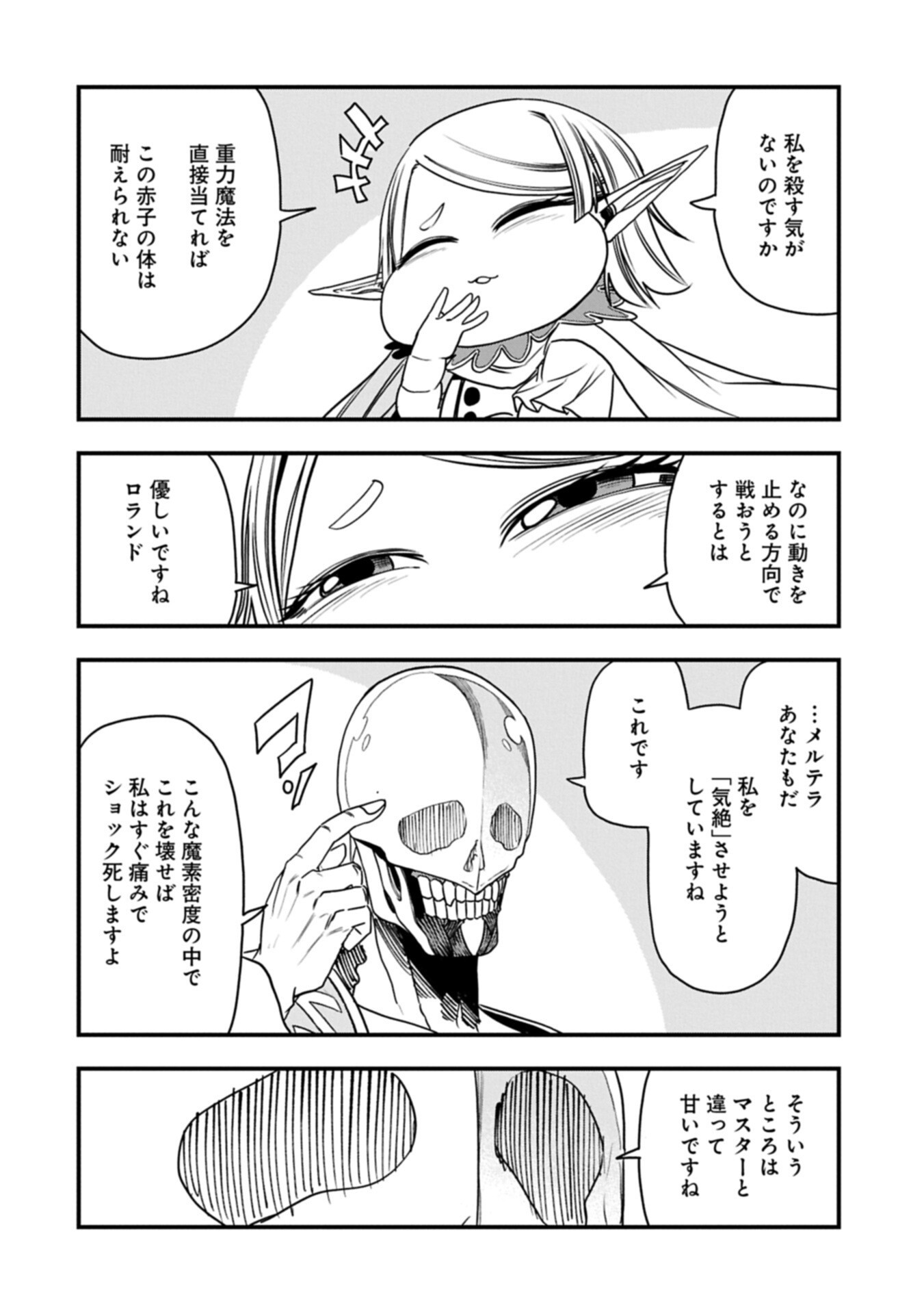 Umareta Chokugo ni Suterareta kedo, Zensei ga Taikensha datta node Yoyuu de Ikitemasu Chapter 76.2 6ページ