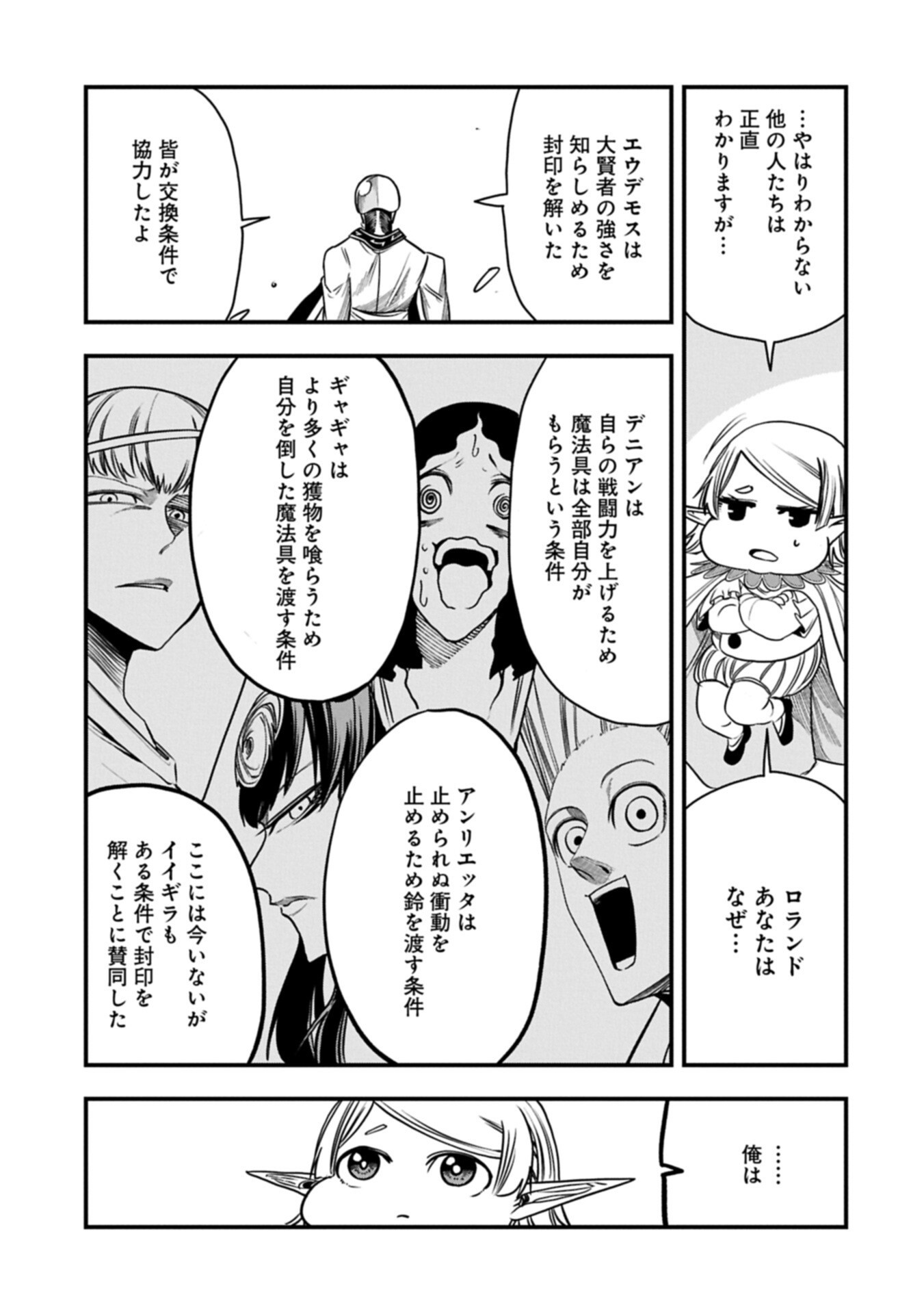 Umareta Chokugo ni Suterareta kedo, Zensei ga Taikensha datta node Yoyuu de Ikitemasu Chapter 76.2 7ページ