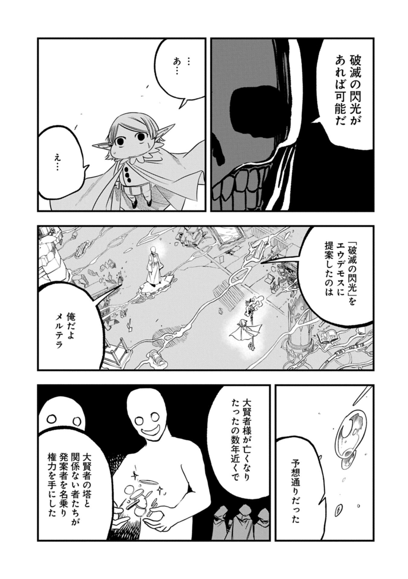 Umareta Chokugo ni Suterareta kedo, Zensei ga Taikensha datta node Yoyuu de Ikitemasu Chapter 76.2 9ページ