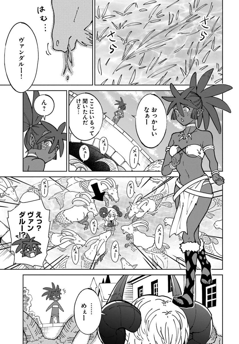 Yondome wa Iyana Shi Zokusei Majutsushi Chapter 75 1ページ