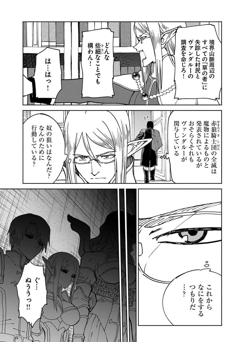 Yondome wa Iyana Shi Zokusei Majutsushi Chapter 75 11ページ
