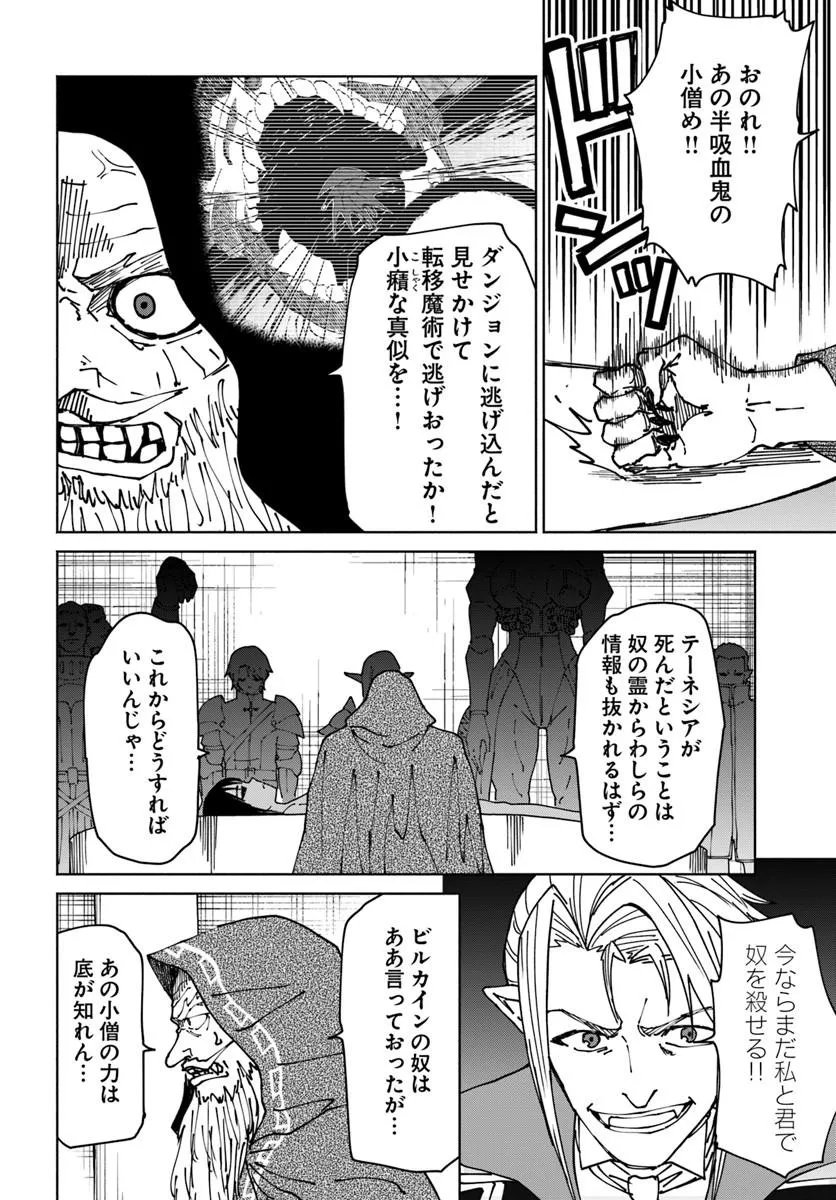 Yondome wa Iyana Shi Zokusei Majutsushi Chapter 75 12ページ