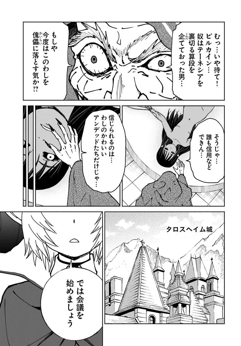 Yondome wa Iyana Shi Zokusei Majutsushi Chapter 75 13ページ