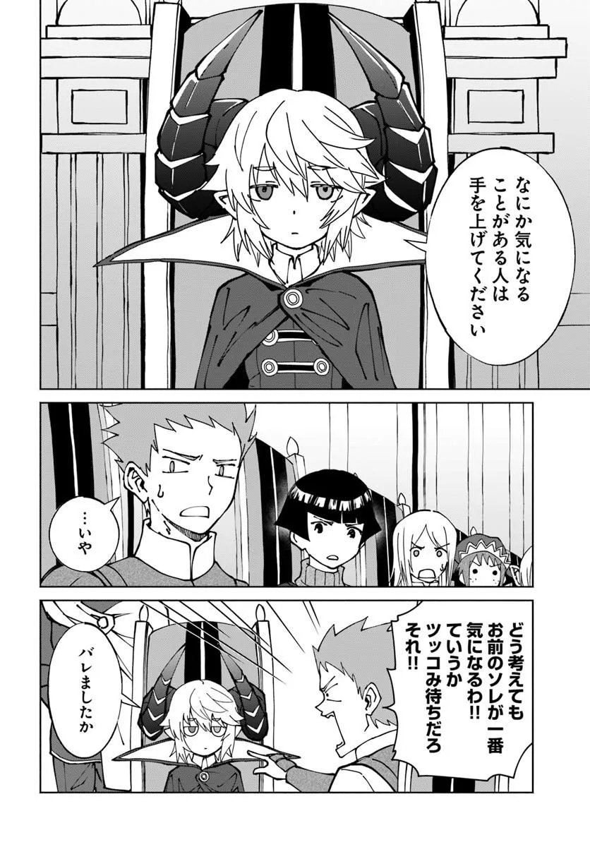 Yondome wa Iyana Shi Zokusei Majutsushi Chapter 75 14ページ