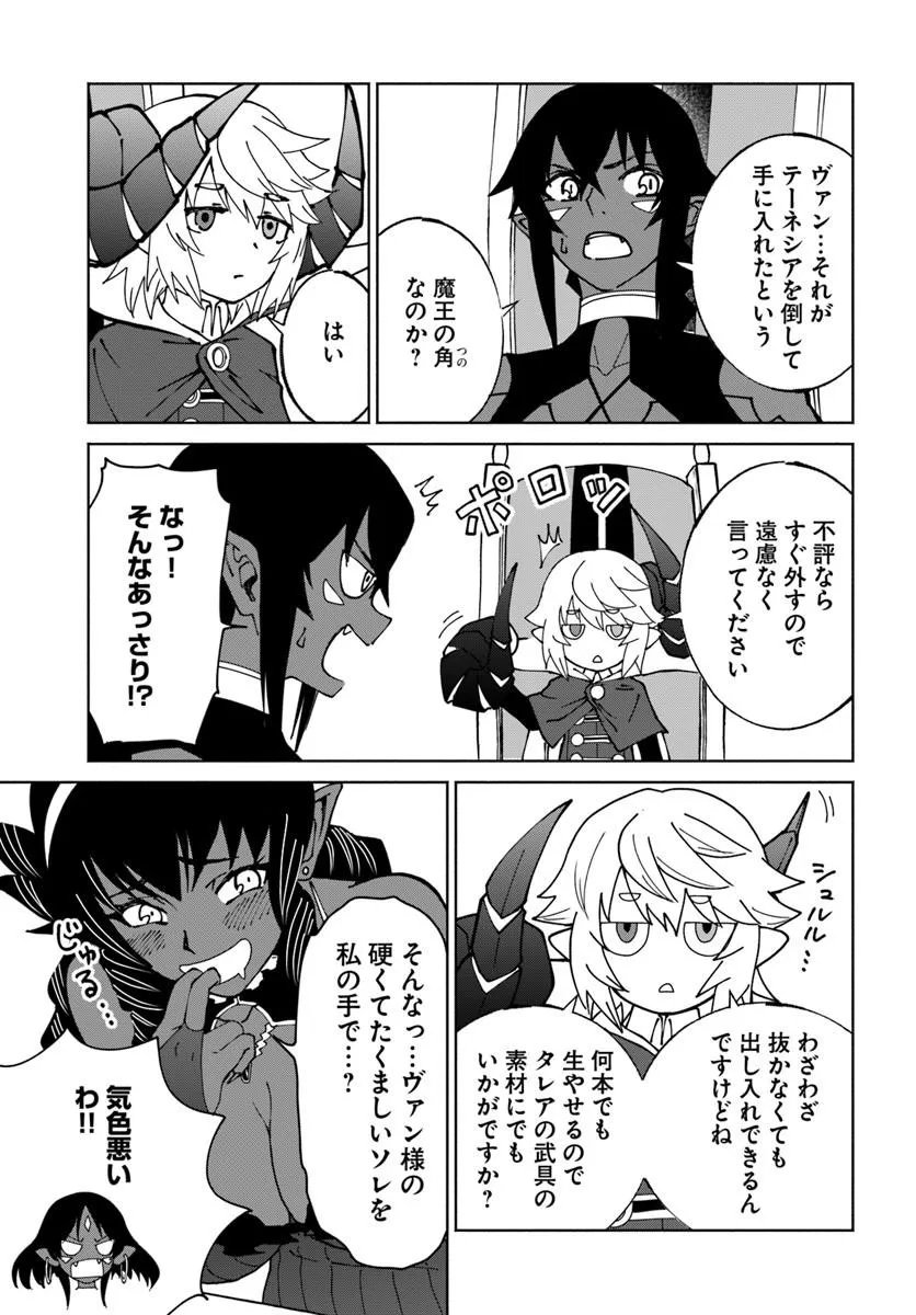 Yondome wa Iyana Shi Zokusei Majutsushi Chapter 75 15ページ