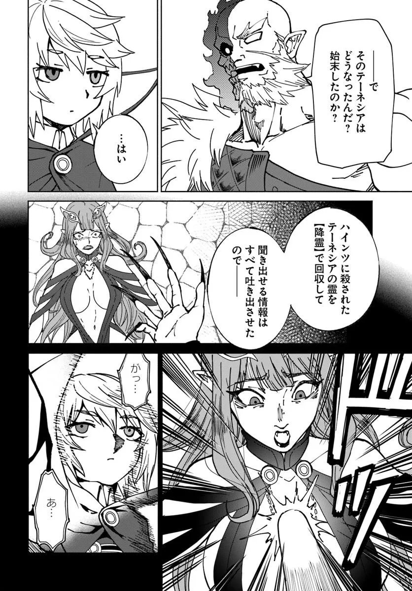 Yondome wa Iyana Shi Zokusei Majutsushi Chapter 75 16ページ