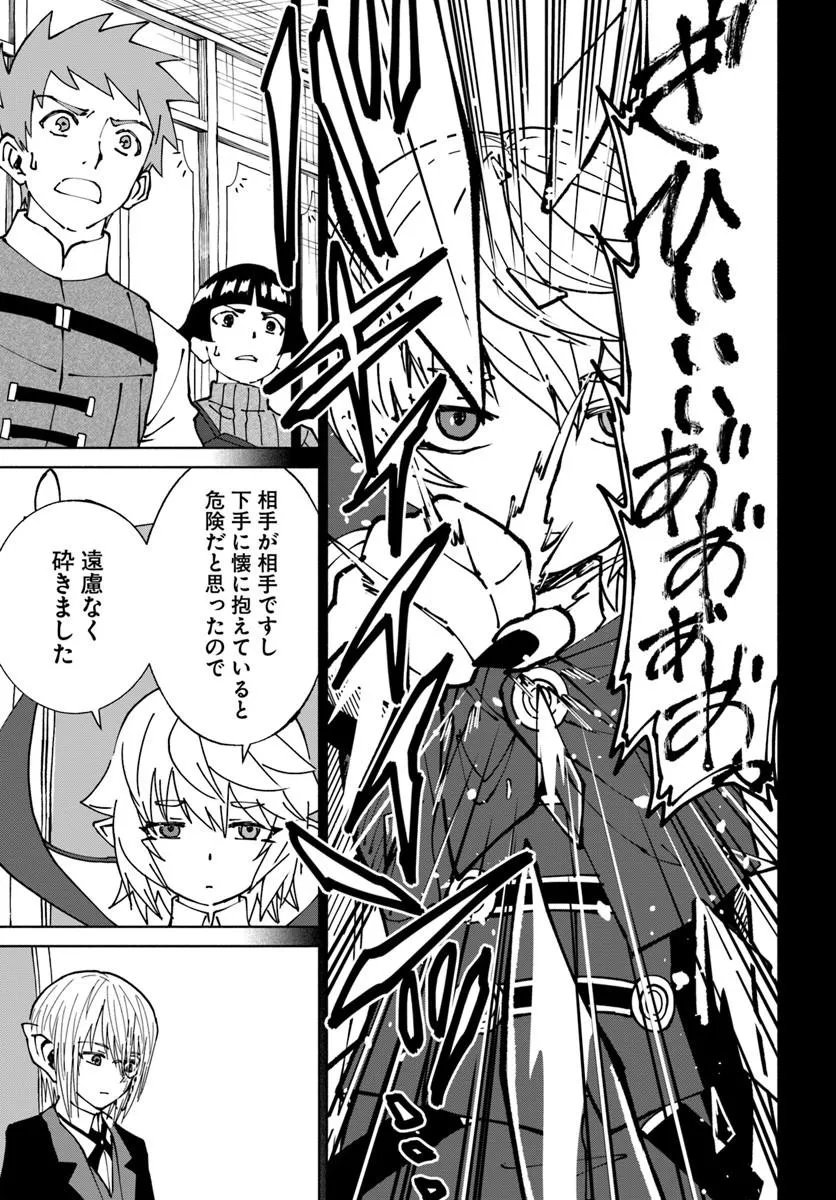 Yondome wa Iyana Shi Zokusei Majutsushi Chapter 75 17ページ