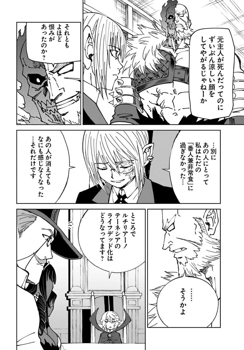 Yondome wa Iyana Shi Zokusei Majutsushi Chapter 75 18ページ