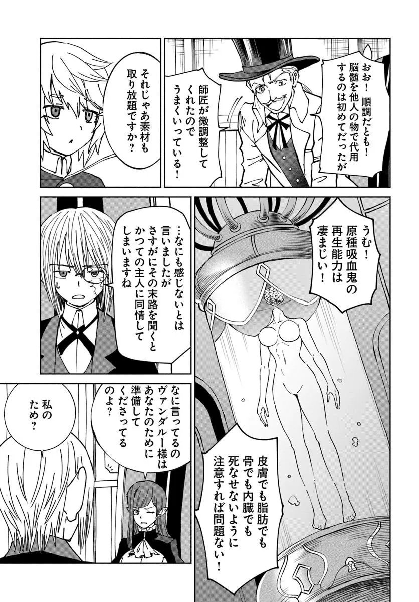 Yondome wa Iyana Shi Zokusei Majutsushi Chapter 75 19ページ