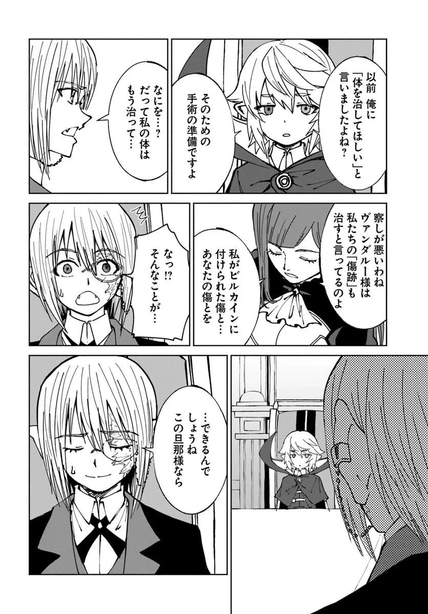 Yondome wa Iyana Shi Zokusei Majutsushi Chapter 75 20ページ