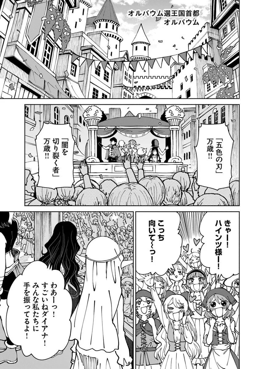 Yondome wa Iyana Shi Zokusei Majutsushi Chapter 75 3ページ