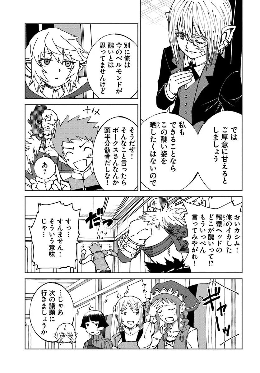 Yondome wa Iyana Shi Zokusei Majutsushi Chapter 75 21ページ