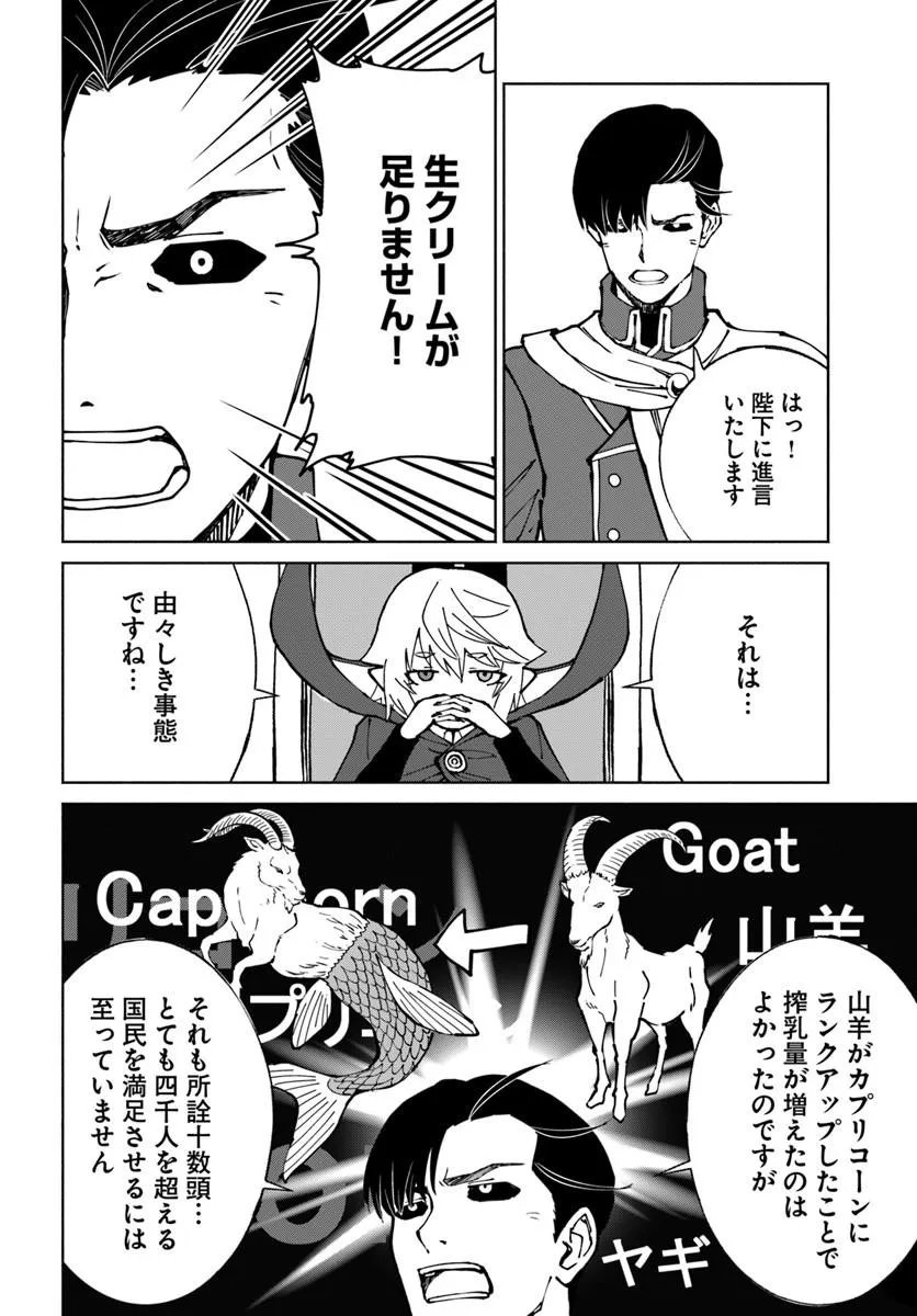 Yondome wa Iyana Shi Zokusei Majutsushi Chapter 75 22ページ