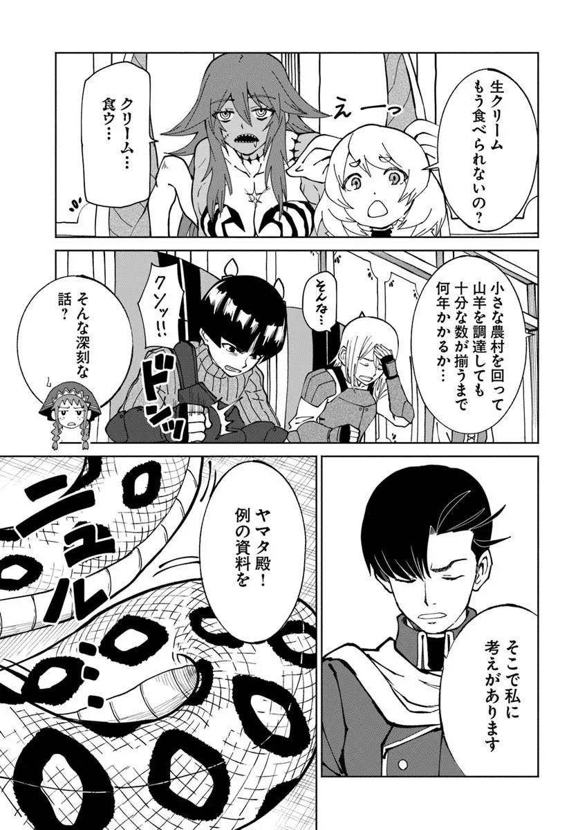 Yondome wa Iyana Shi Zokusei Majutsushi Chapter 75 23ページ