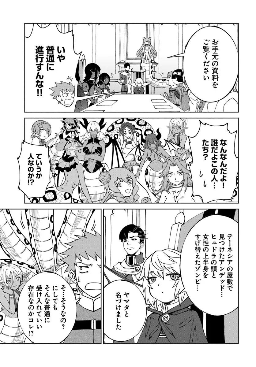 Yondome wa Iyana Shi Zokusei Majutsushi Chapter 75 25ページ
