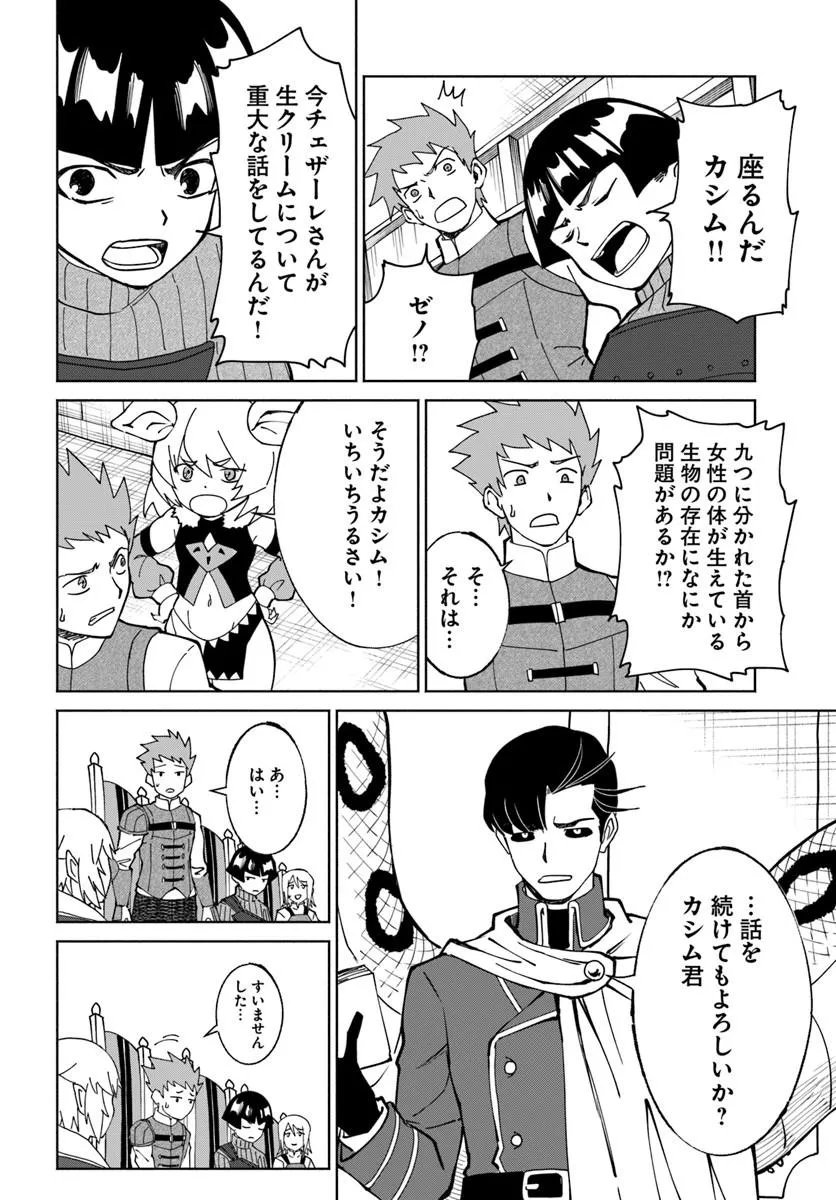 Yondome wa Iyana Shi Zokusei Majutsushi Chapter 75 26ページ
