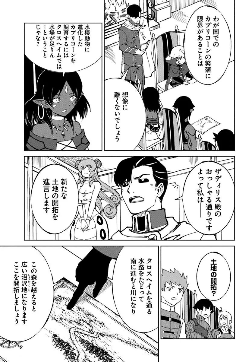 Yondome wa Iyana Shi Zokusei Majutsushi Chapter 75 27ページ