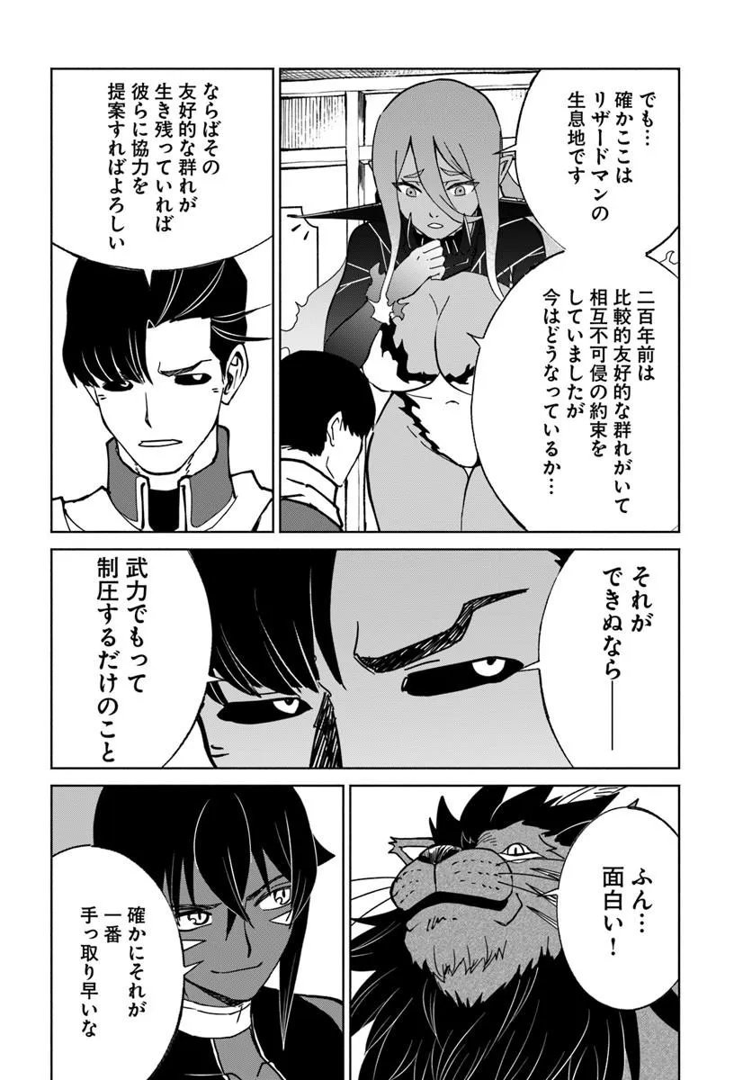 Yondome wa Iyana Shi Zokusei Majutsushi Chapter 75 28ページ