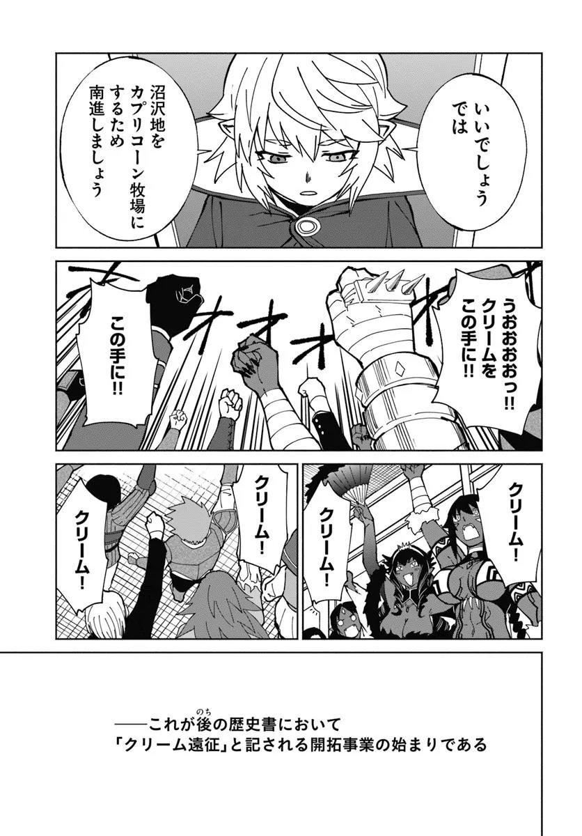 Yondome wa Iyana Shi Zokusei Majutsushi Chapter 75 29ページ