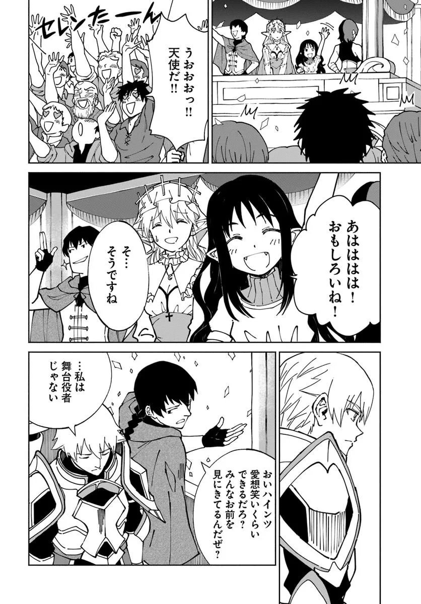 Yondome wa Iyana Shi Zokusei Majutsushi Chapter 75 4ページ