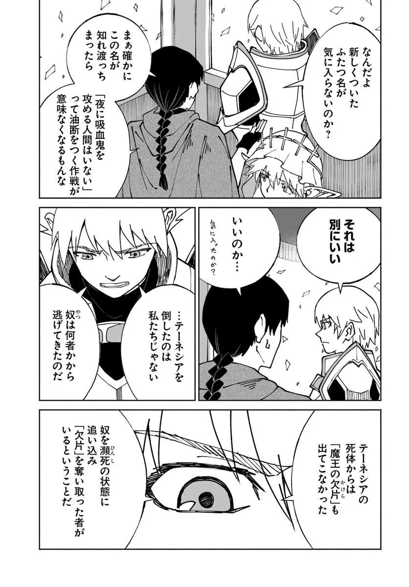 Yondome wa Iyana Shi Zokusei Majutsushi Chapter 75 5ページ