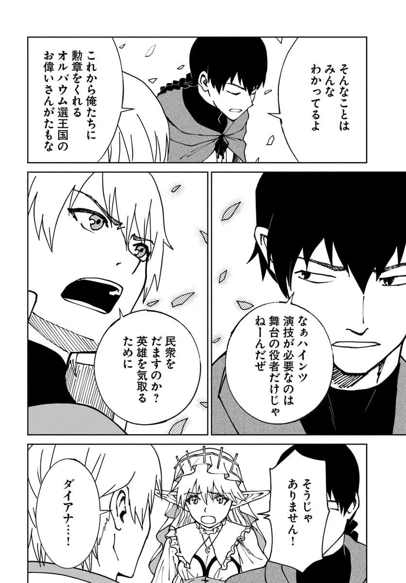 Yondome wa Iyana Shi Zokusei Majutsushi Chapter 75 6ページ
