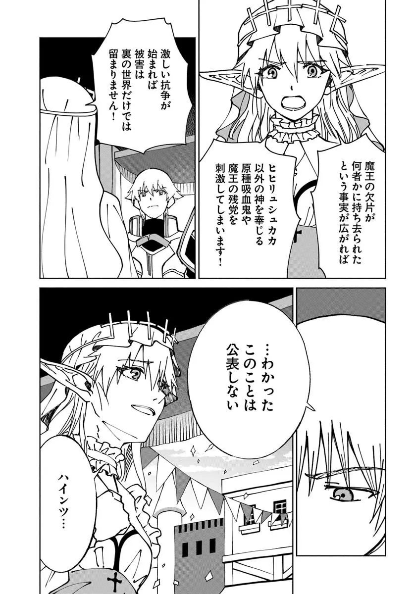 Yondome wa Iyana Shi Zokusei Majutsushi Chapter 75 7ページ