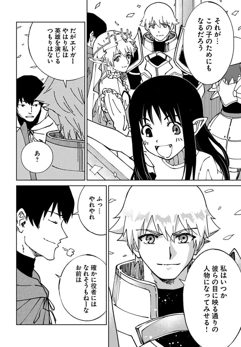Yondome wa Iyana Shi Zokusei Majutsushi Chapter 75 8ページ
